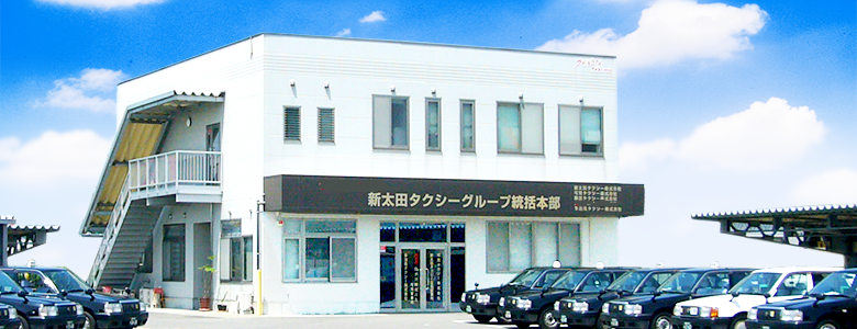 新太田タクシートップ画像